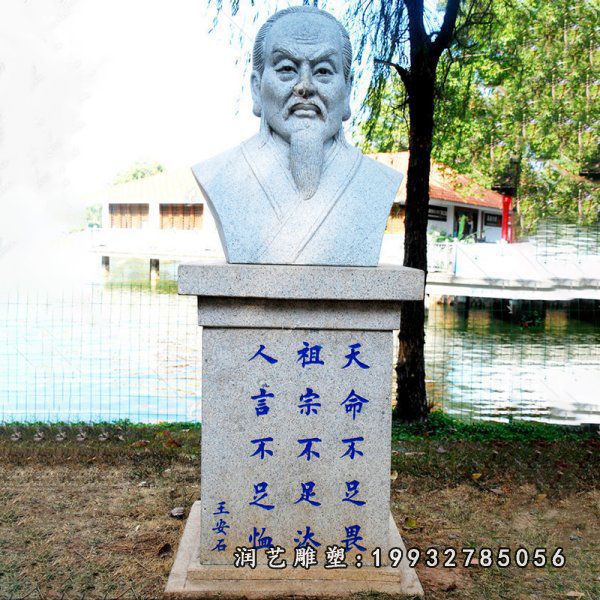 广场王安石石雕人物
