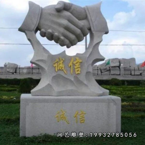 握手景观街道石雕