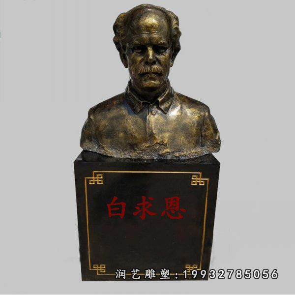 城市人物白求恩铜雕