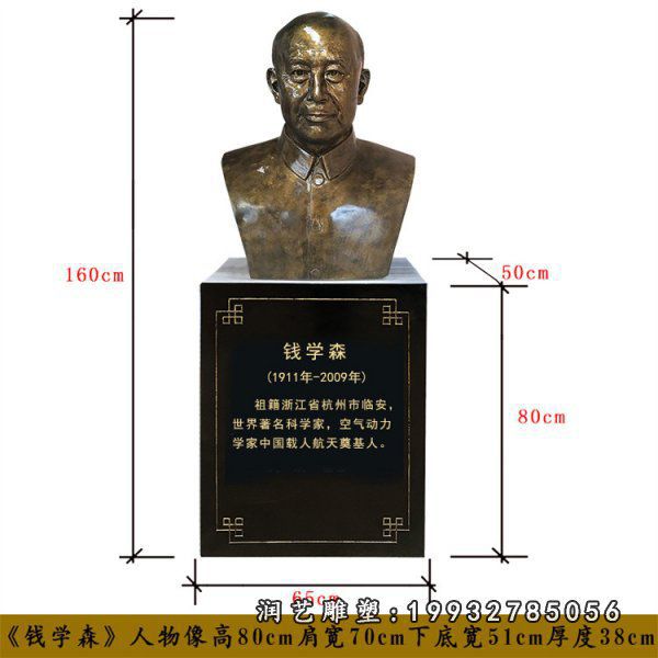 公寓人物钱学森铜雕