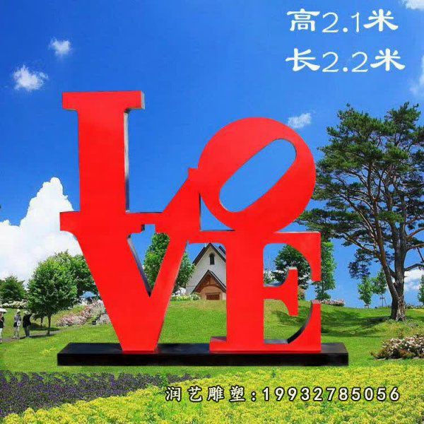 步行街景观不锈钢LOVE雕塑