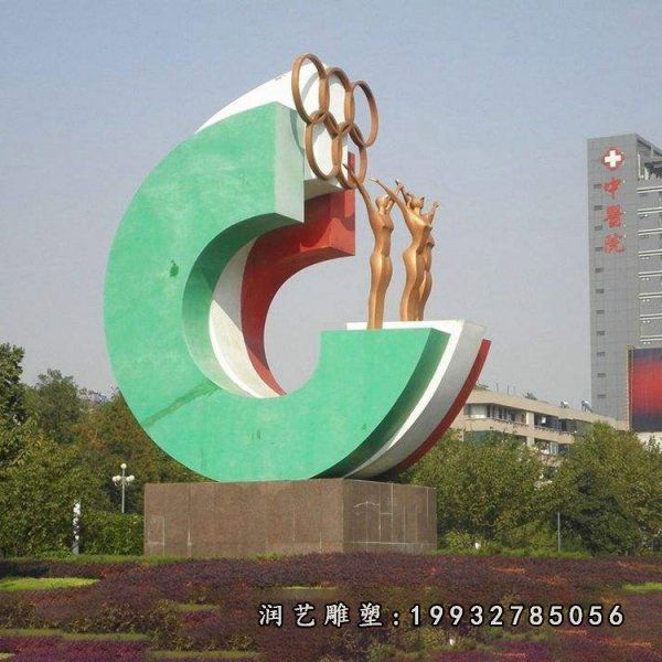 公寓不锈钢五环雕塑