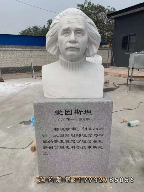校园爱因斯坦人物石雕