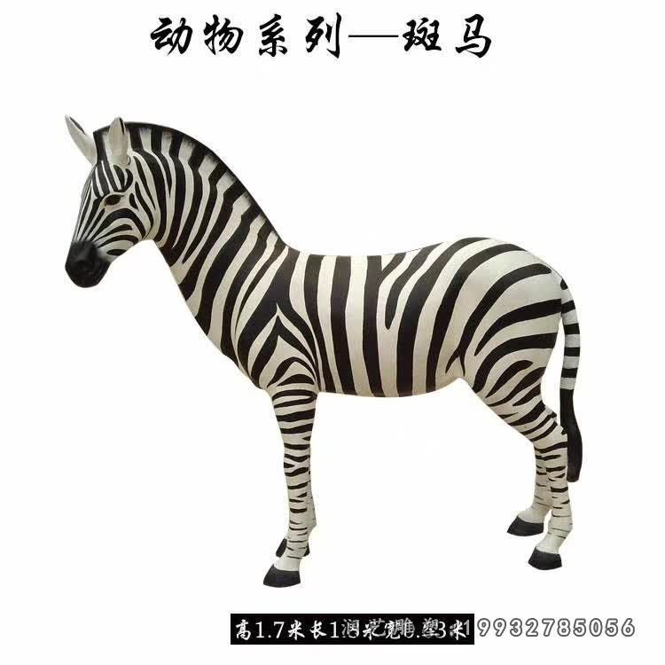 广场玻璃钢斑马动物雕塑