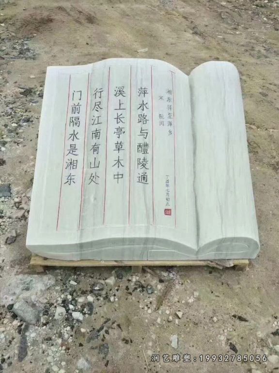酒店书籍景观石雕