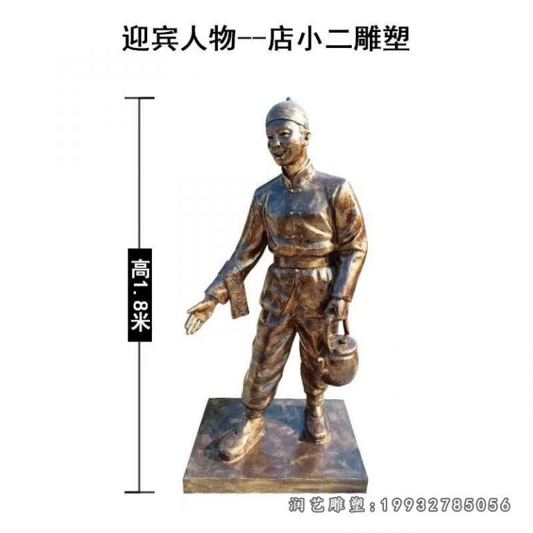 企业人物店小二铜雕