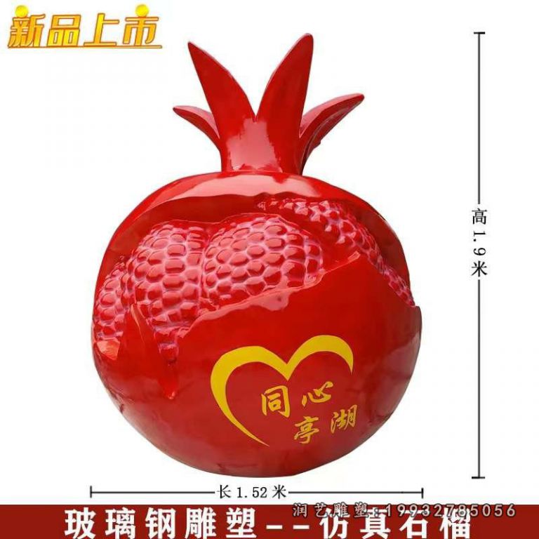 玻璃钢石榴企业景观雕塑
