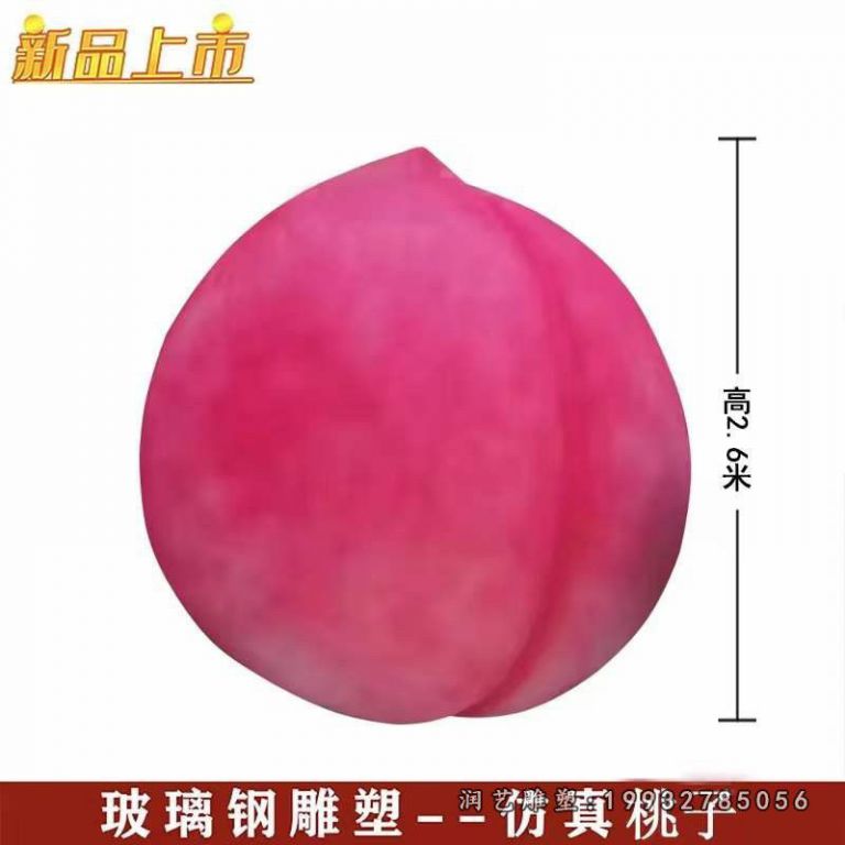 校园玻璃钢桃子景观雕塑