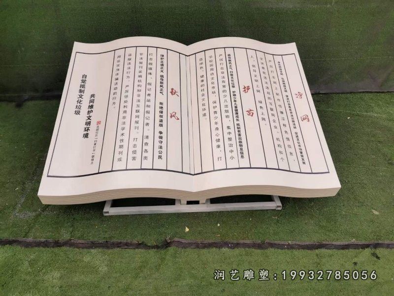 书籍景观街道石雕