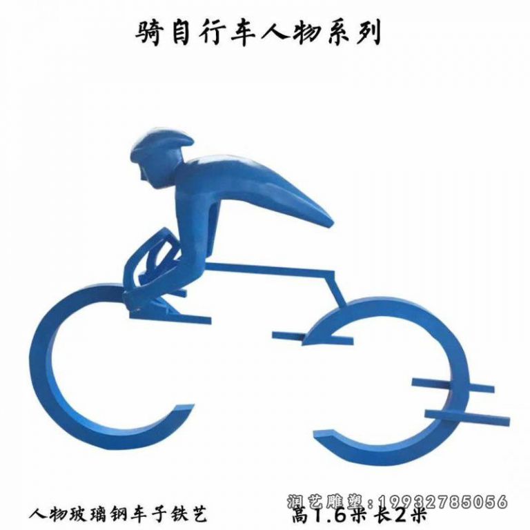 街道不锈钢骑车雕塑